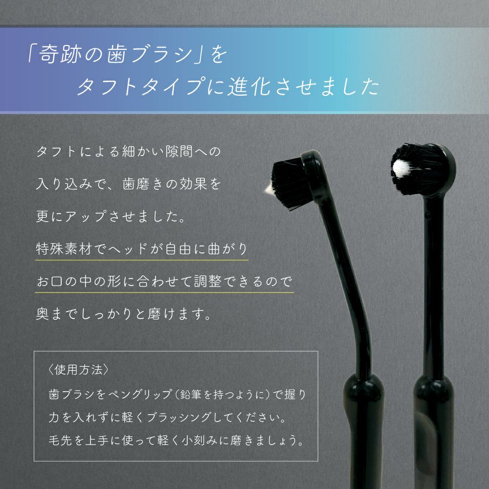 太陽と月の歯ブラシと黒の歯ブラシセット(2ステップ歯ブラシ)